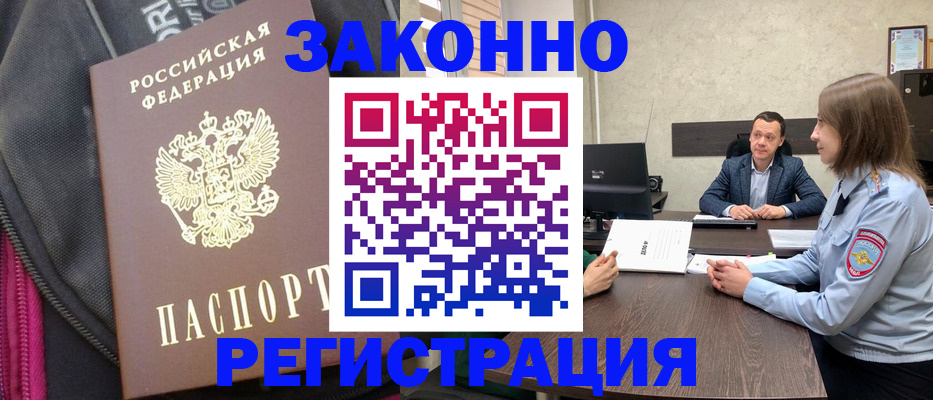 прописка законно в Волоколамске
