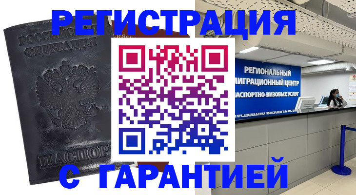 прописка в квартире в Волоколамске