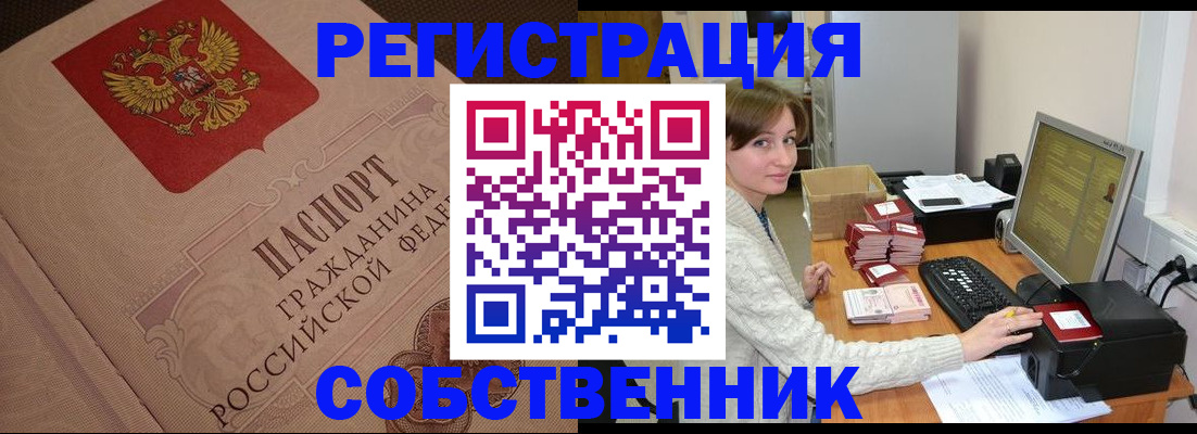 временная регистрация в квартире в Волоколамске