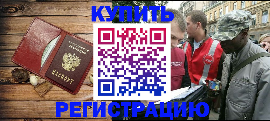 временная прописка в Волоколамске